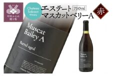 【シャトー酒折ワイナリー】　エステート マスカットベリーA　赤　750ml
