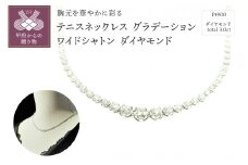 Deliciae　PT900　テニスネックレス　グラデーション　ワイドシャトン　ダイヤモンド 【3.00ct】鑑別書付　K037934-H