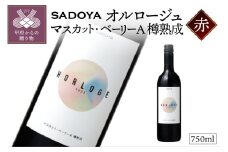 【サドヤ】　オルロージュ　マスカット・ベーリーＡ　樽熟成
