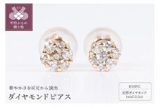 〈 甲府ジュエリー 〉K18PG ダイヤモンドピアス DYM-P-PG