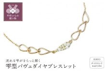 〈 甲府ジュエリー 〉K18 ゴールド 0.10ct　雫型パヴェダイヤブレスレット GD-7001(K18YG)