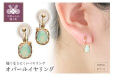 〈 甲府ジュエリー 〉オパールイヤリング　管理番号685618
