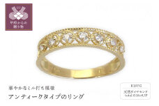 【サイズ：11.5号】〈 甲府ジュエリー 〉K18YG　アンティークタイプのリング　SH2　K04008-H