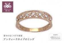 〈 甲府ジュエリー 〉【サイズ：15号】K18PG　アンティークタイプのリング　SH3　K04009-H