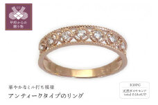 【サイズ：16号】〈 甲府ジュエリー 〉K18PG　アンティークタイプのリング　SH3　K04009-H