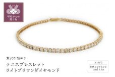 Deliciae　K18YG　テニスブレスレット　ライトブラウンダイヤモンド【3.00ct】鑑別書付　K04014-H