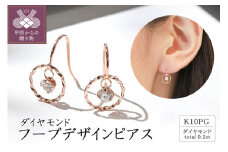 〈 甲府ジュエリー 〉K10ピンクゴールドダイヤモンドフープデザインピアス(0.2ct)46-1578