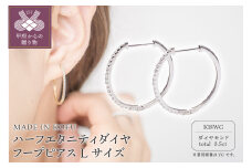 〈 甲府ジュエリー 〉[MADE IN KOFU]K18WG ハーフエタニティダイヤフープピアス Lサイズ 0.5ct TI-014