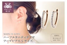 〈 甲府ジュエリー 〉[MADE IN KOFU]K18YG ハーフエタニティダイヤフープピアス Sサイズ 0.2ct TI-011