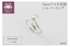 〈 甲府ジュエリー 〉7mmアコヤ真珠　シルバーリング【フリーサイズ】/ R0209