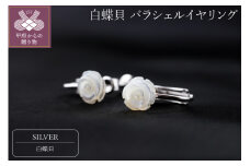 〈 甲府ジュエリー 〉白蝶貝　バラシェルイヤリング