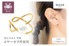 〈 甲府ジュエリー 〉K10YG　イヤーカフ片耳用(No.19：24037016)
