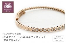Deliciae　K18PG　ダイヤモンド【1.00ct】ハニカム　ブレスレット　バングル　形状記憶タイプ　K04057-H
