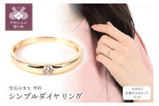 〈 甲府ジュエリー 〉【サイズ：10.5号】0.1CT シンプルダイヤリング　R3629DI-Y2