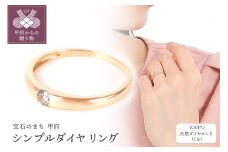 〈 甲府ジュエリー 〉【サイズ：11.5号】0.1CT シンプルダイヤリング　R3629DI-Ｒ2