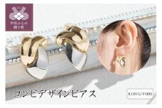 〈 甲府ジュエリー 〉K18/プラチナ コンビデザインピアス 43-6277