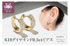 K18イエローゴールド ダイヤモンド0.5ctピアス 43-6265