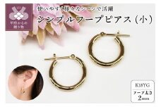 〈 甲府ジュエリー 〉K18 イエローゴールド シンプル フープ ピアス 大人 おしゃれ 幅2mm 直径15mm BPE-K2015