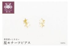 〈 甲府ジュエリー 〉K18星ﾓﾁ-ﾌﾋﾟｱｽ地金(PE7492)