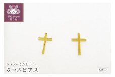 〈 甲府ジュエリー 〉K18ｸﾛｽﾋﾟｱｽ地金(PE7494)