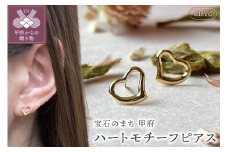 ＜ 甲府ジュエリー ＞K18ハートモチーフピアス地金(PE7496)