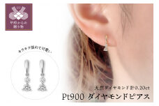 〈 甲府ジュエリー 〉Pt900　ダイヤモンドピアス　IA-3294