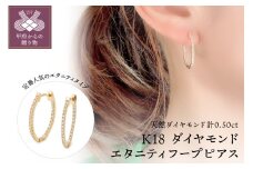 〈 甲府ジュエリー 〉K18 ダイヤモンドエタニティフープピアス　IA-3291