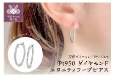 〈 甲府ジュエリー 〉Pt950 ダイヤモンドエタニティフープピアス　IA-3290