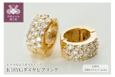 〈 甲府ジュエリー 〉【ジュエリーの街、山梨県甲府市】ダイヤ0.64ct K18ピアリング　LE358Y