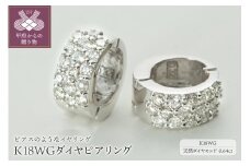 〈 甲府ジュエリー 〉【ジュエリーの街、山梨県甲府市】ダイヤ0.64ct K18WGピアリング　LE358W