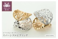 〈 甲府ジュエリー 〉【ジュエリーの街、山梨県甲府市】K18YG/K18WGリバーシブルピアリング LE841