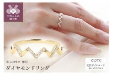 〈 甲府ジュエリー 〉【サイズ：11号】K10YG ダイヤモンドリング　S-4232