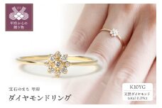 〈 甲府ジュエリー 〉【サイズ：10号】K10YG ダイヤモンドリング　S-4121