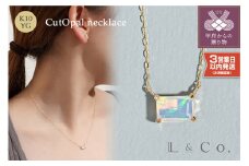〈 甲府ジュエリー 〉〈即納〉【L&Co.】K10 カットオパールネックレス(63-8099)
