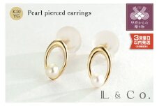 〈 甲府ジュエリー 〉〈即納〉【L&Co.】K10 パールピアス(43-7702)