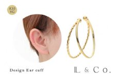 〈 甲府ジュエリー 〉【L&Co.】K10 デザインイヤカフ片耳(43-7852)