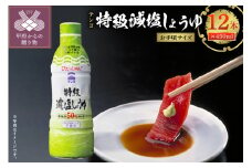 テンヨ特級減塩しょうゆ お手頃サイズ 450ml 12本 （00101961）