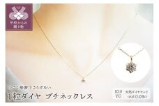 〈 甲府ジュエリー 〉１０金イエローゴールド製 １粒 ダイヤモンド 0.08ct プチネックレス 【1449551】