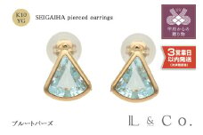 〈 甲府ジュエリー 〉【即納】【L&Co.】K10 青海波ピアス ブルートパーズ (43-5252)