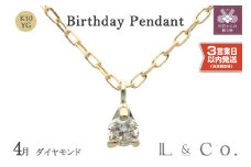 〈 甲府ジュエリー 〉〈即納〉【L&Co.】K10 誕生石ペンダント ダイヤモンド(63-7804)