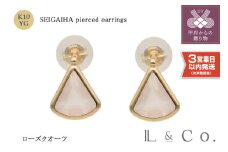 〈 甲府ジュエリー 〉【即納】【L&Co.】K10 青海波ピアス ローズクオーツ (43-5257)