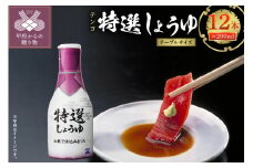 テンヨ特選しょうゆ テーブルサイズ 200ml 12本 （00101899）