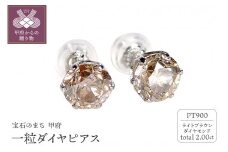 〈 甲府ジュエリー 〉Pt ダイヤ1.00x1.00ct　PE403405