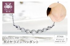 〈 甲府ジュエリー 〉Pt ﾀﾞｲﾔ(0.30ct)　ﾗｲﾝPN　330628
