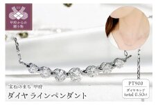 〈 甲府ジュエリー 〉Pt ﾀﾞｲﾔ(0.50ct)　ﾗｲﾝPN　330629