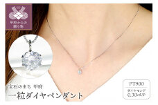 〈 甲府ジュエリー 〉Pt ダイヤ0.3ct　Pn　326482