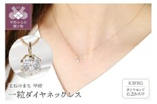 〈 甲府ジュエリー 〉K18　ダイヤ0.2ｃｔ　ＰＮ326490