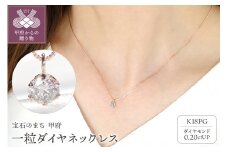〈 甲府ジュエリー 〉K18PG　ダイヤ0.2ｃｔ　ＰＮ326491