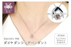 〈 甲府ジュエリー 〉Pt ダイヤ0.30ct　ﾀﾞﾝｼﾝｸﾞ　PN　330625