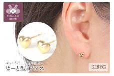 〈 甲府ジュエリー 〉K18YG 　はーと型　ピアス　E222-Y　K04131-B